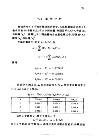 偏最小二乘回归方法及其应用