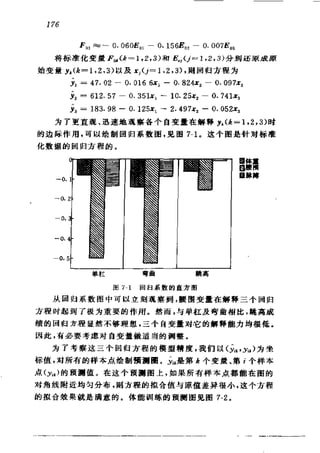偏最小二乘回归方法及其应用