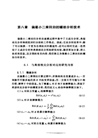 偏最小二乘回归方法及其应用