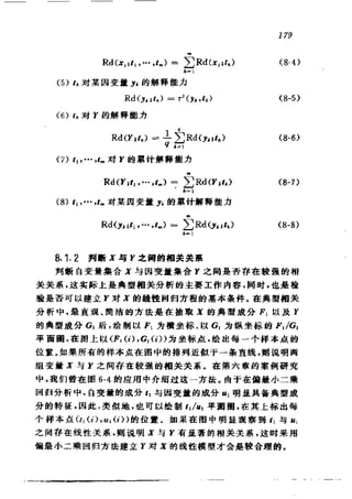 偏最小二乘回归方法及其应用