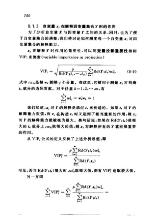 偏最小二乘回归方法及其应用