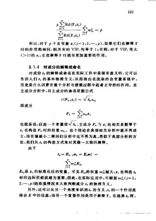 偏最小二乘回归方法及其应用