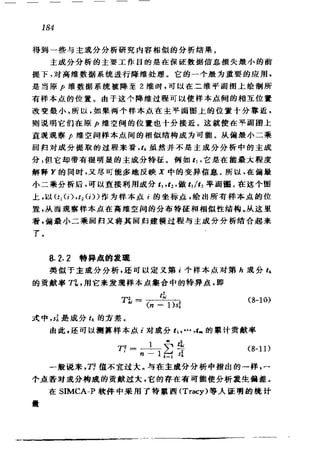 偏最小二乘回归方法及其应用