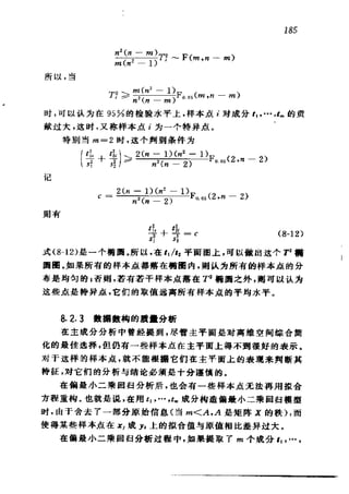 偏最小二乘回归方法及其应用