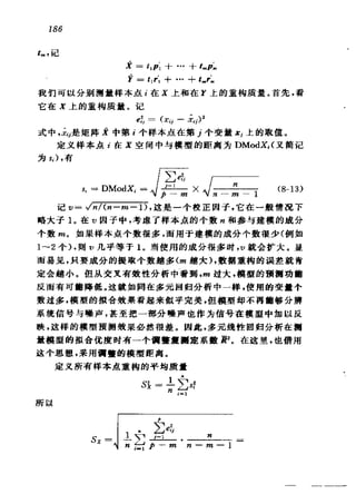 偏最小二乘回归方法及其应用