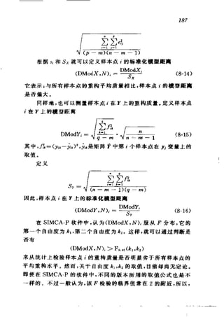 偏最小二乘回归方法及其应用