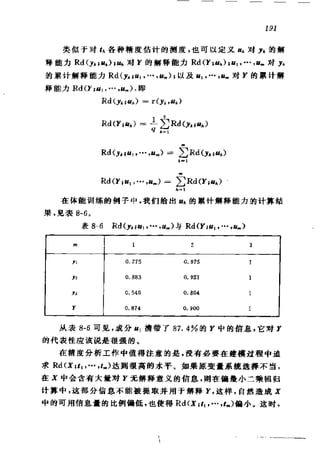 偏最小二乘回归方法及其应用