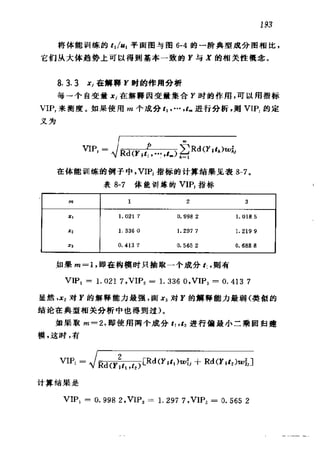 偏最小二乘回归方法及其应用