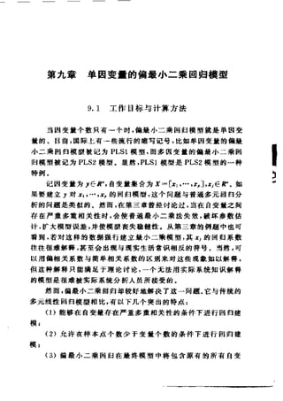 偏最小二乘回归方法及其应用