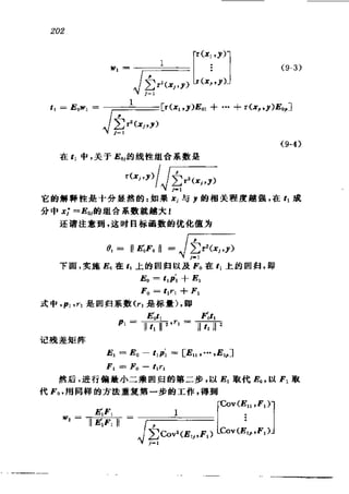偏最小二乘回归方法及其应用
