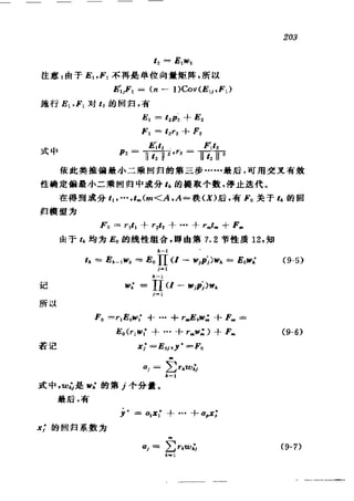偏最小二乘回归方法及其应用