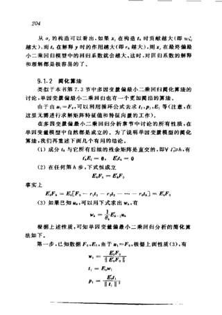 偏最小二乘回归方法及其应用