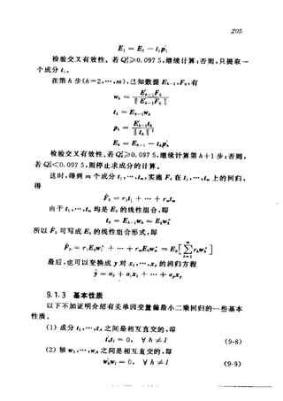 偏最小二乘回归方法及其应用