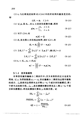 偏最小二乘回归方法及其应用