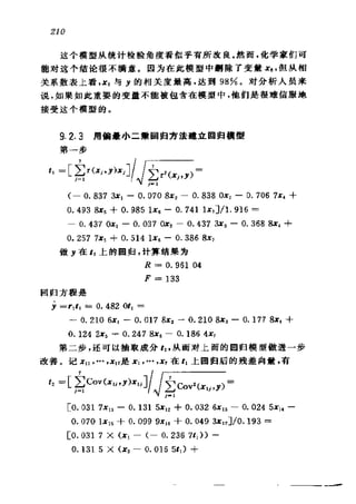 偏最小二乘回归方法及其应用