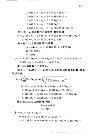 偏最小二乘回归方法及其应用