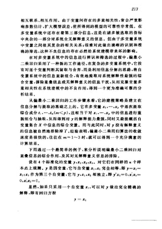 偏最小二乘回归方法及其应用