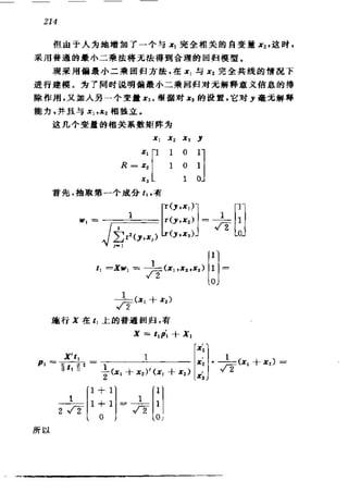 偏最小二乘回归方法及其应用
