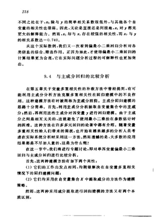 偏最小二乘回归方法及其应用