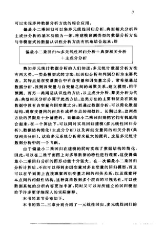 偏最小二乘回归方法及其应用