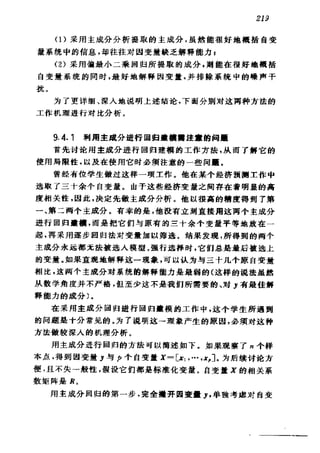 偏最小二乘回归方法及其应用