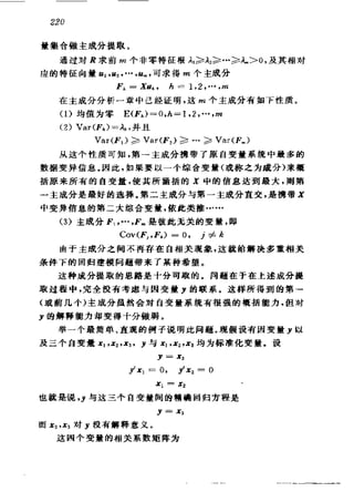 偏最小二乘回归方法及其应用