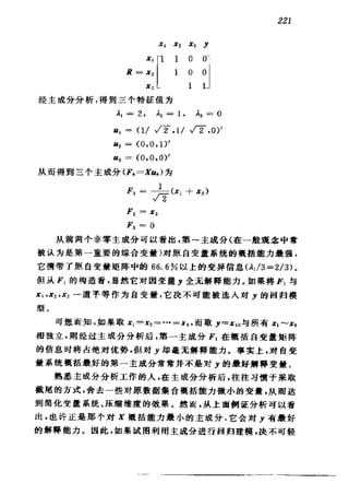 偏最小二乘回归方法及其应用