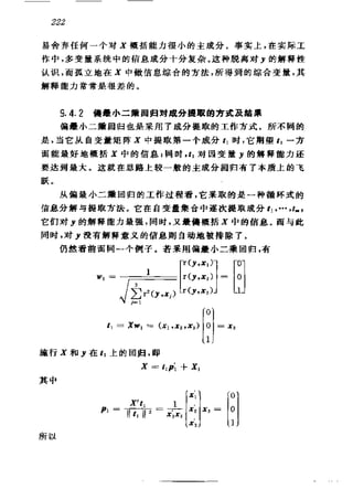 偏最小二乘回归方法及其应用