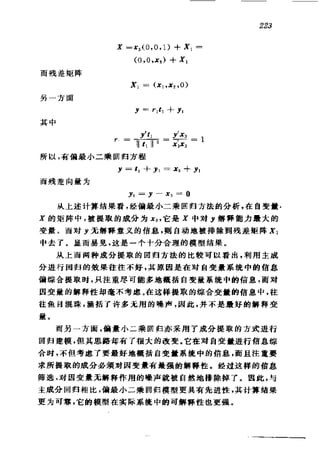 偏最小二乘回归方法及其应用
