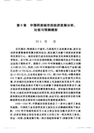 偏最小二乘回归方法及其应用