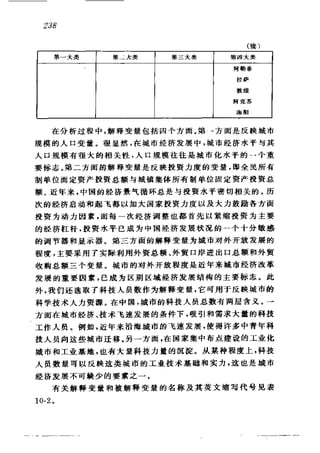 偏最小二乘回归方法及其应用