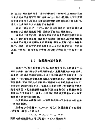 偏最小二乘回归方法及其应用