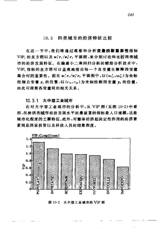 偏最小二乘回归方法及其应用
