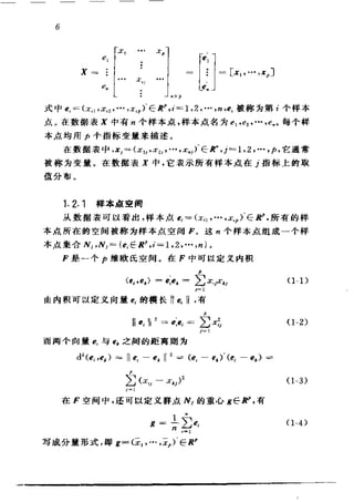 偏最小二乘回归方法及其应用