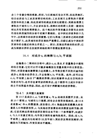 偏最小二乘回归方法及其应用