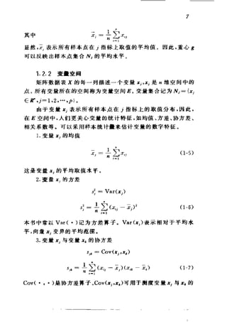 偏最小二乘回归方法及其应用