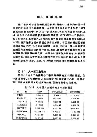 偏最小二乘回归方法及其应用