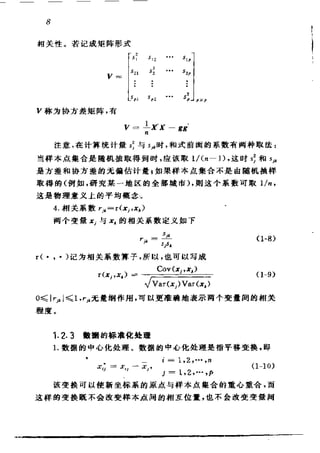 偏最小二乘回归方法及其应用