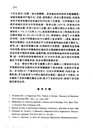 偏最小二乘回归方法及其应用