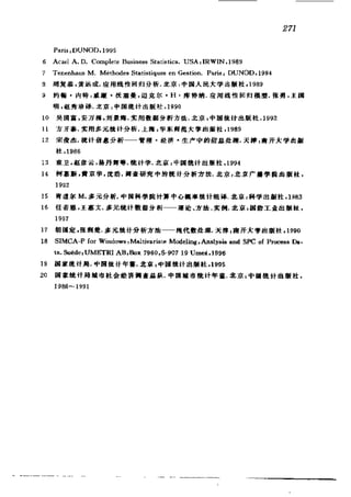 偏最小二乘回归方法及其应用