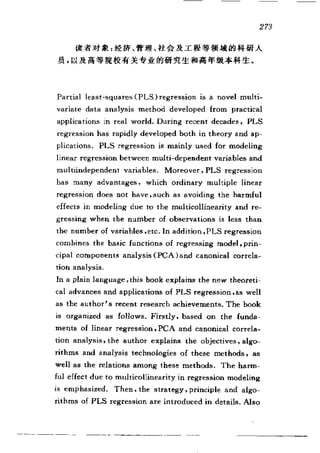 偏最小二乘回归方法及其应用
