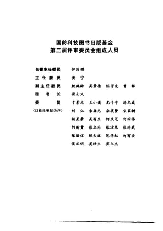 偏最小二乘回归方法及其应用