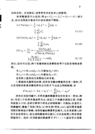 偏最小二乘回归方法及其应用