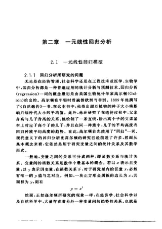 偏最小二乘回归方法及其应用