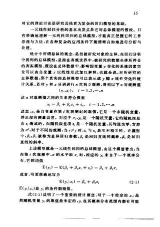 偏最小二乘回归方法及其应用