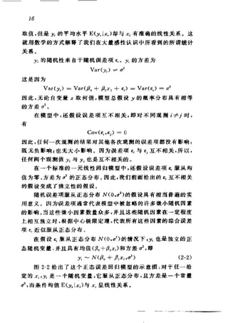 偏最小二乘回归方法及其应用