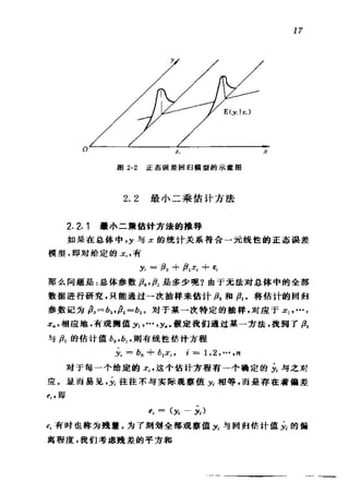偏最小二乘回归方法及其应用
