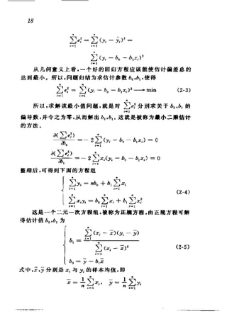 偏最小二乘回归方法及其应用