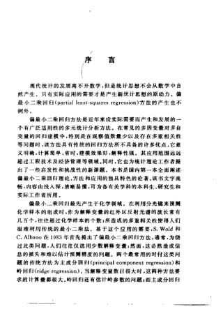 偏最小二乘回归方法及其应用