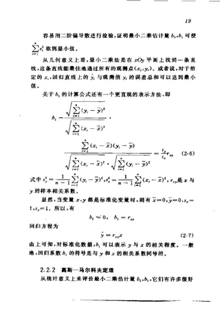 偏最小二乘回归方法及其应用